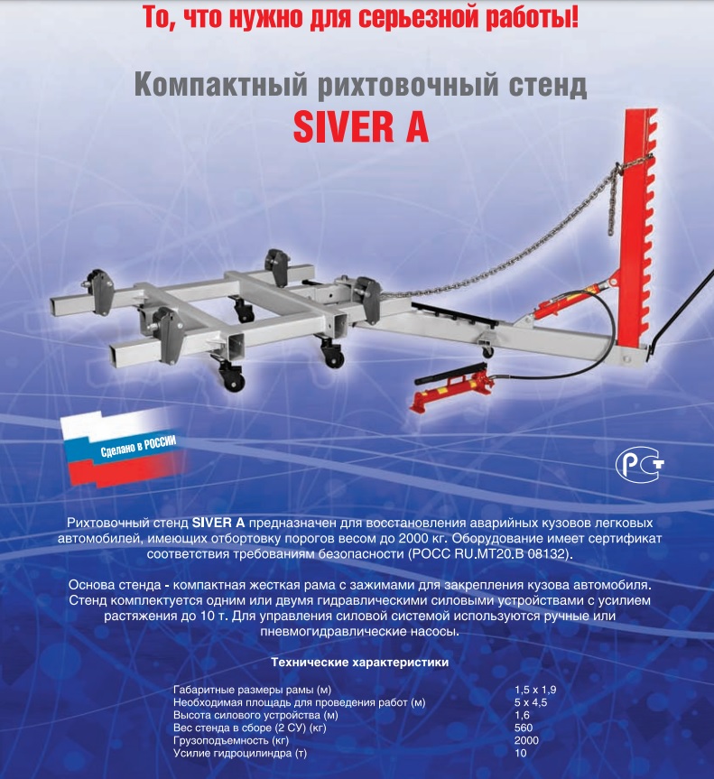 SIVER A Стапель