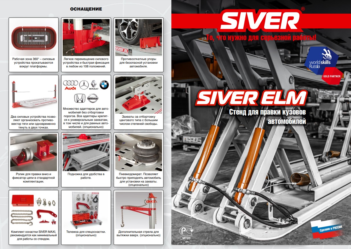 Стапель SIVER ELM