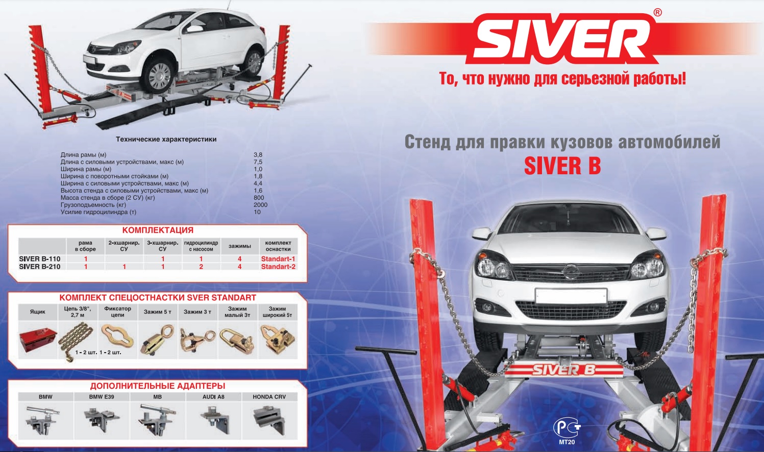 SIVER B Стапель