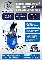 Шиномонтажный комплект полуавтоматический №5
