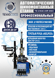 Комплект TS24AC+HR360 шиномонтажный станок автомат+ ES-750 Балансировочный станок для легковых авто