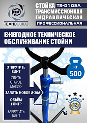 TS-0103A Стойка трансмиссионная с пружинным клапаном