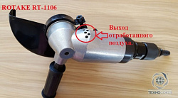 RT-1106 Пневмоугловая машинка 180мм, 7600 об/мин