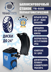 Шиномонтажный комплект 21"