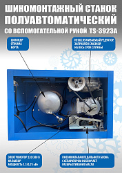 Комплект TS-3923A Станок шиномонтажный+ ES-750 Балансировочный станок для легковых авто