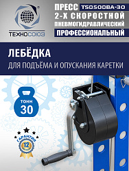 Пресс гидравлический 30 тонн, TS0500BA-30