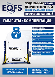 ES-4M Подъемник 2-хст. г/п 4 т прямые лапы, модернизированная желтая каретка