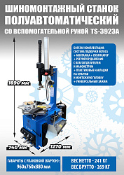 Комплект TS-3923A Станок шиномонтажный + TS-550 Балансировочный станок 