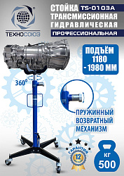 TS-0103A Стойка трансмиссионная с пружинным клапаном