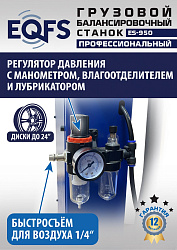 ES-950 Балансировочный станок 380V
