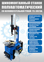 Комплект TS-3923A Станок шиномонтажный+ ES-750 Балансировочный станок для легковых авто
