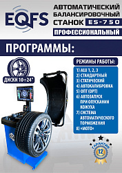 Комплект TS24AC+HR360 шиномонтажный станок автомат+ ES-750 Балансировочный станок для легковых авто